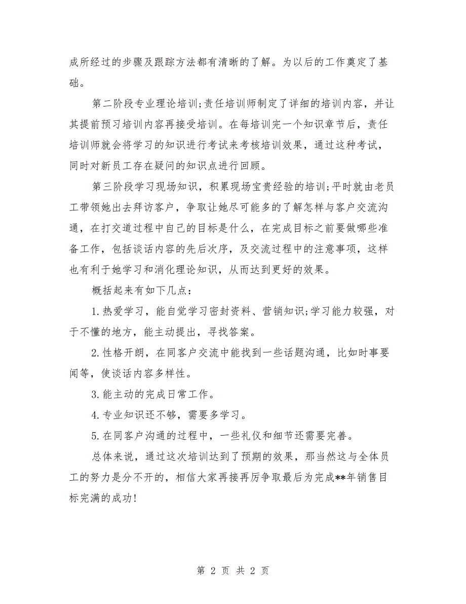 2018培训公司年度总结报告_第2页