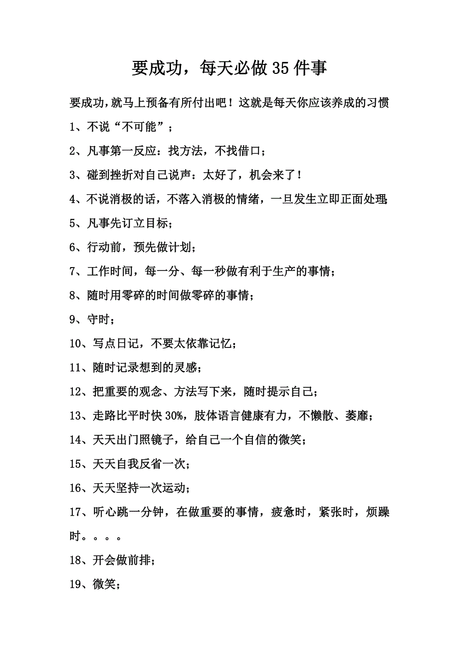 想成功每天必做的事情_第1页