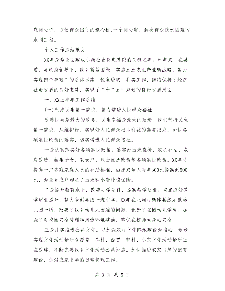 2018年2月公务员个人工作总结范文2000字_第3页