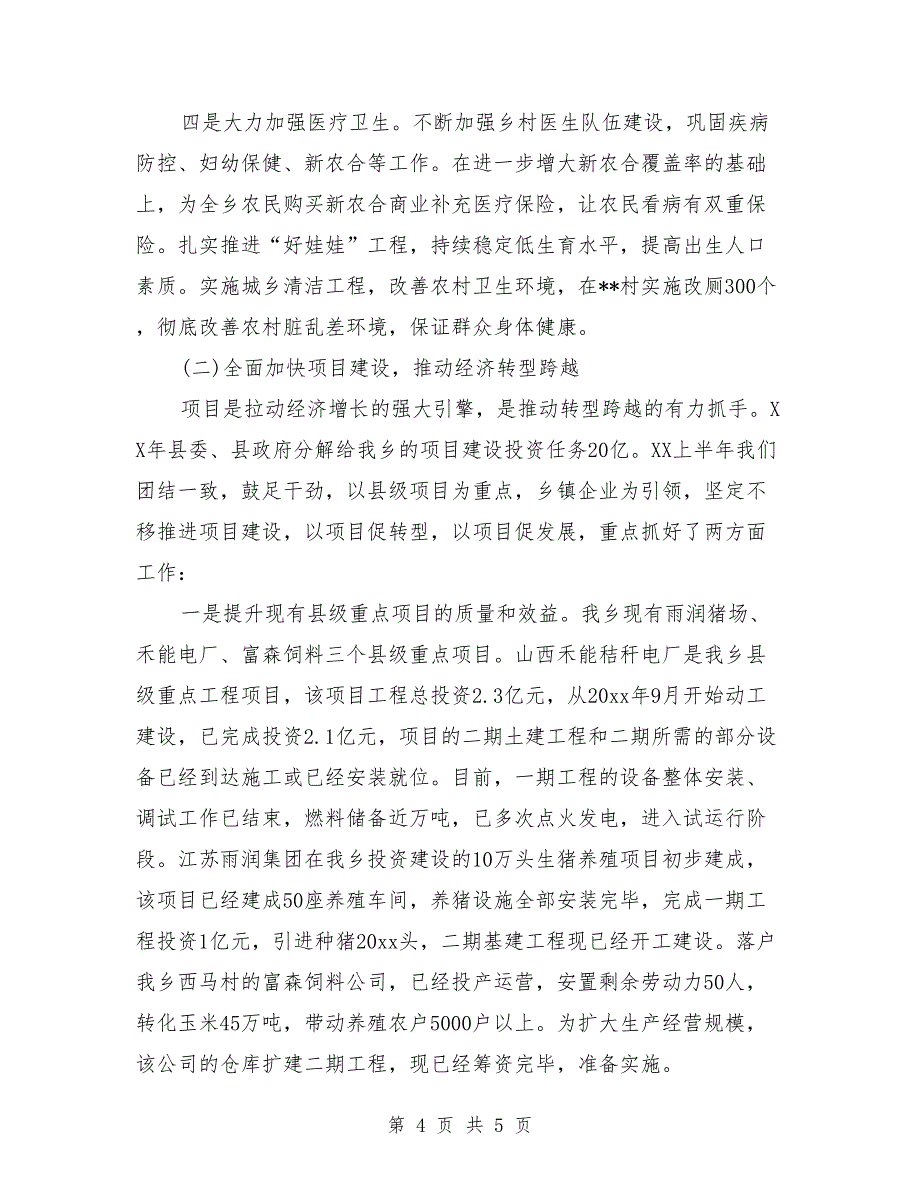 2018年2月公务员个人工作总结范文2000字_第4页