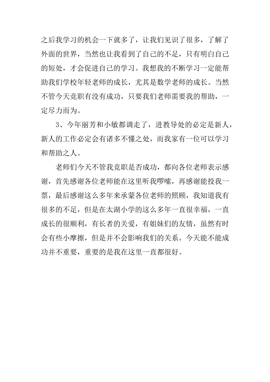 竞职演说 教导处职位演讲稿.doc_第2页