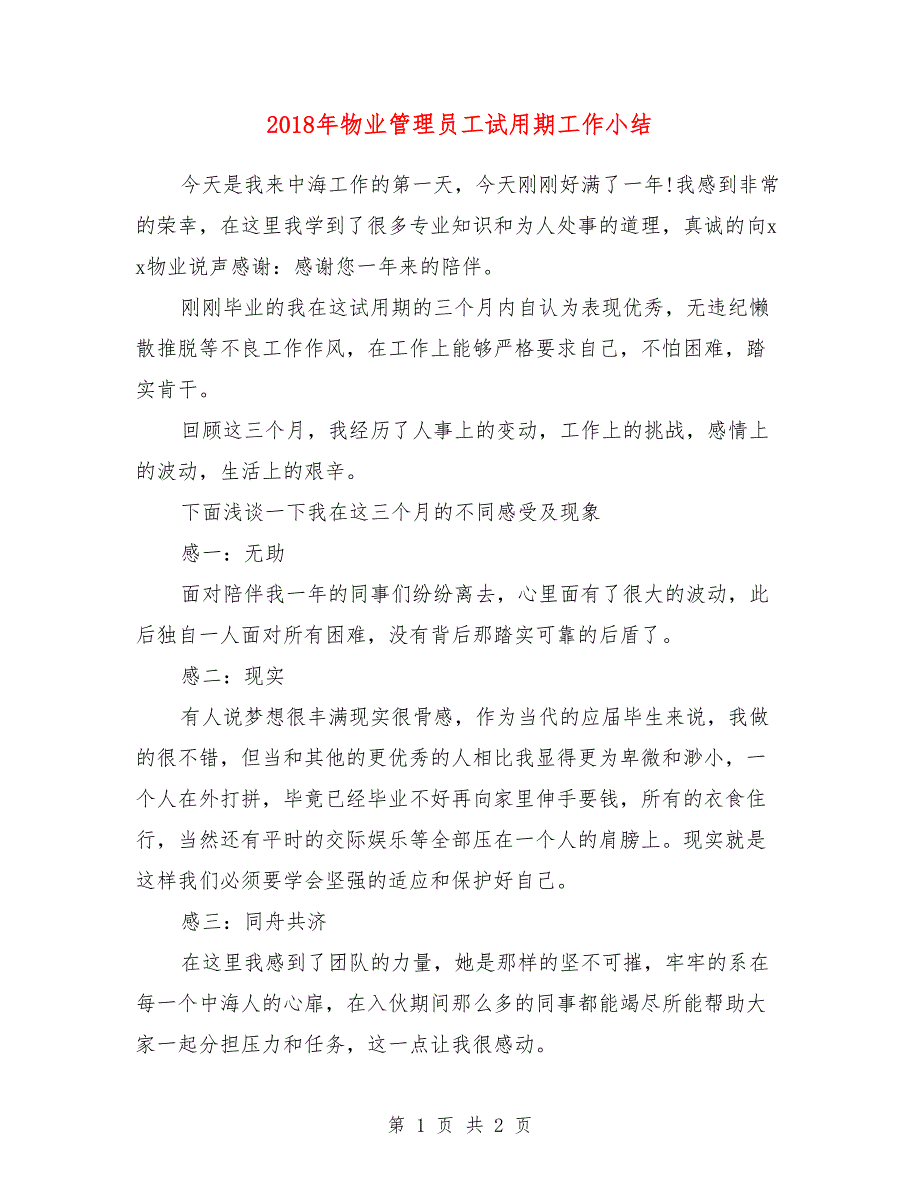 2018年物业管理员工试用期工作小结_第1页