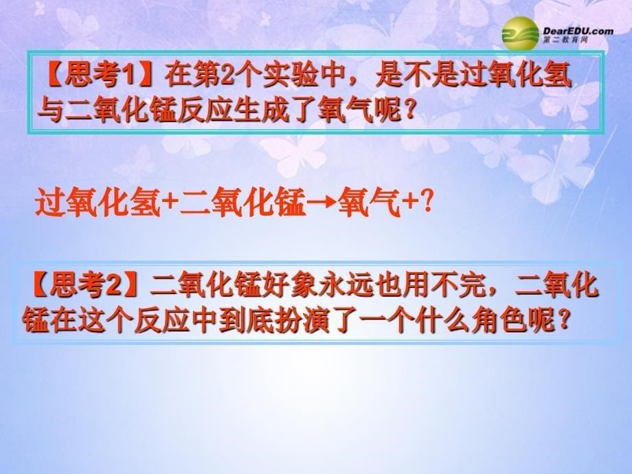 九年级化学上册 2.3 制取氧气课件 新人教版_第5页