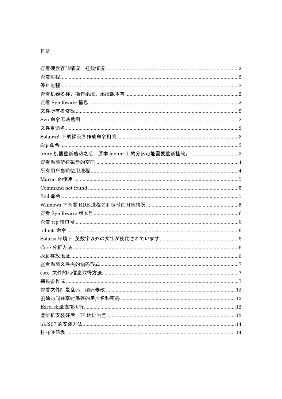 常用命令和方法_第1页