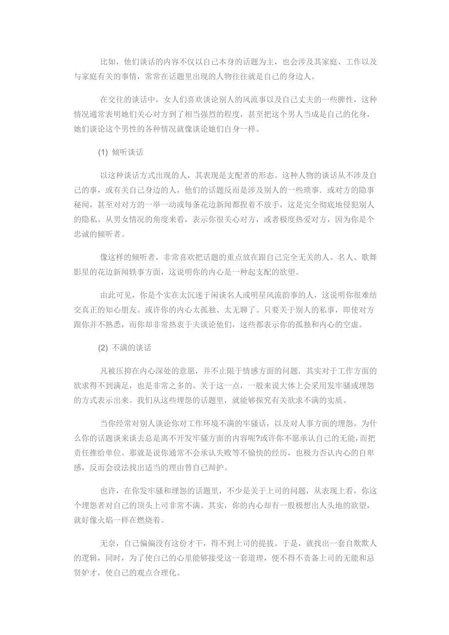 可怕的肢体语言_第5页