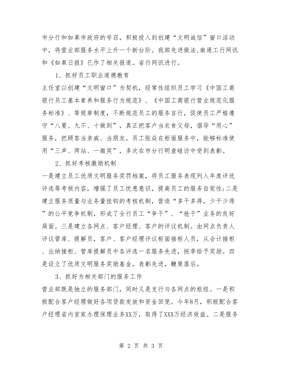 2018年3月工商银行个人工作总结_第2页