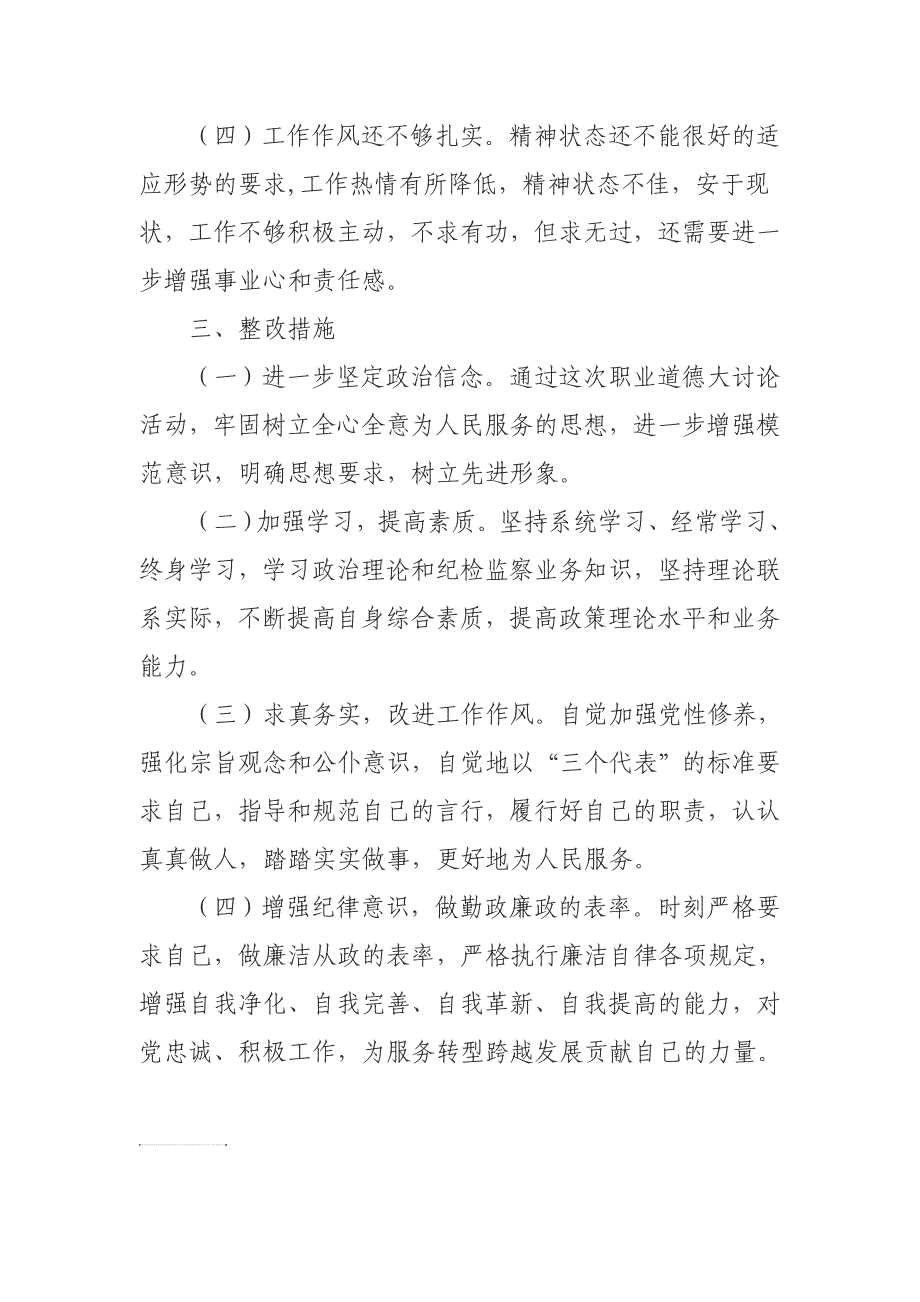 思想和作风自我剖析及整改措施_第3页