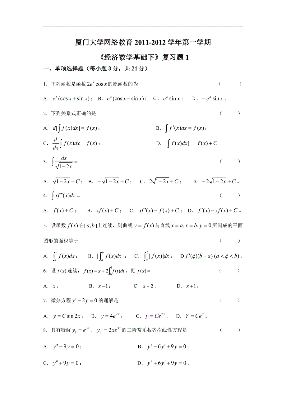 《经济数学基础下》1_第1页