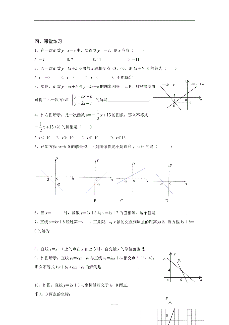 2018-2019学年人教版八年级数学下册19.2.3 一次函数与方程、不等式学案_第3页