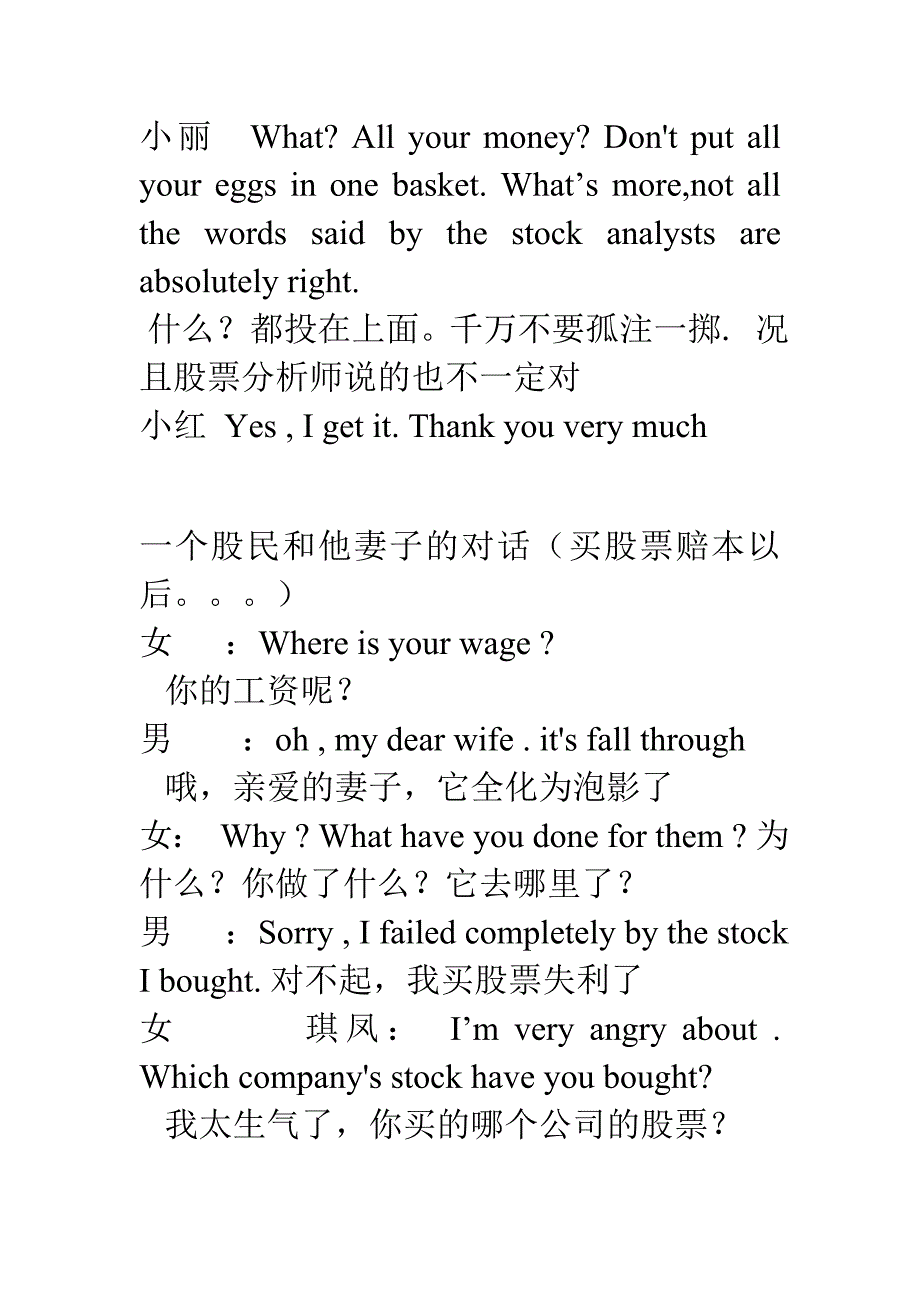 情景对话(关于股票)_第3页