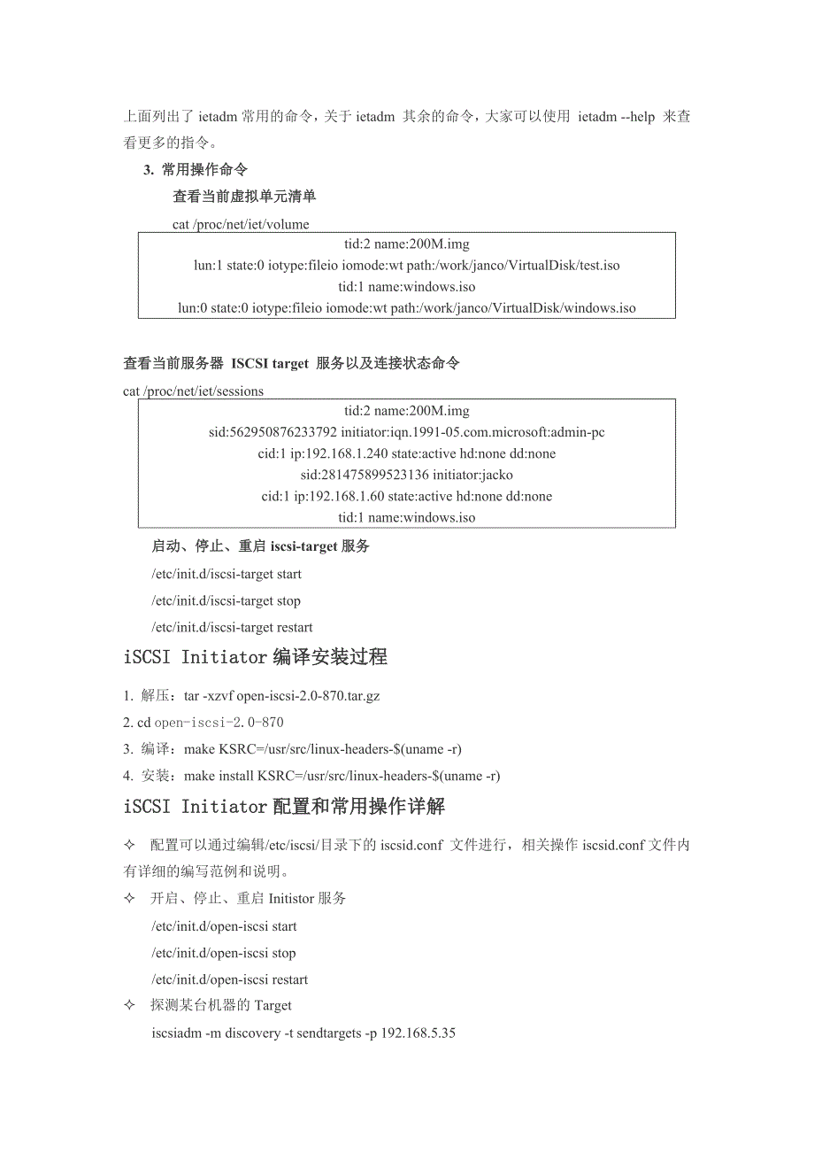 linux下iscsitarget和initiator安装与操作步骤详解_第2页