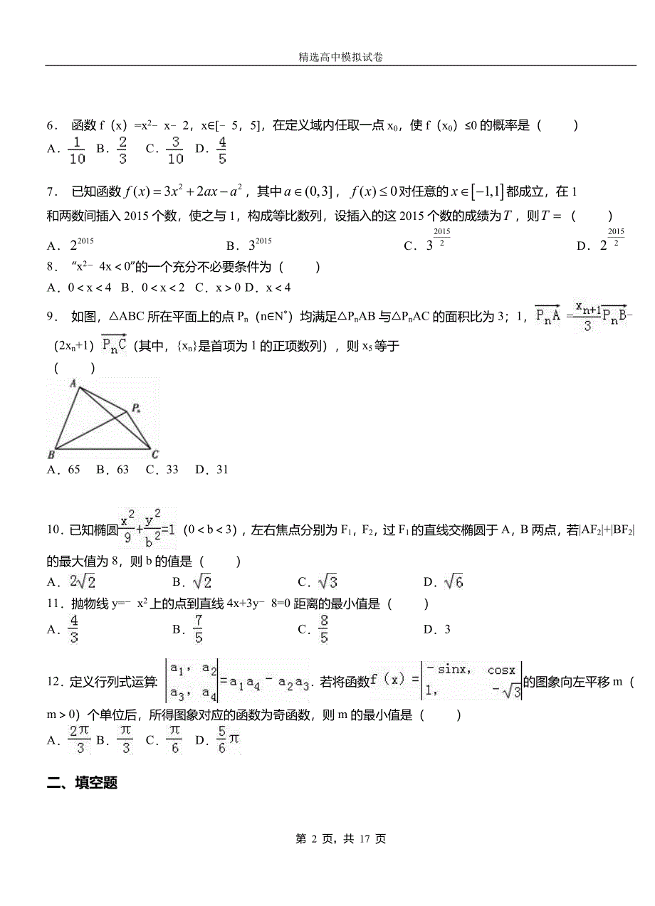 安宁区高中2018-2019学年高二上学期第一次月考试卷数学_第2页