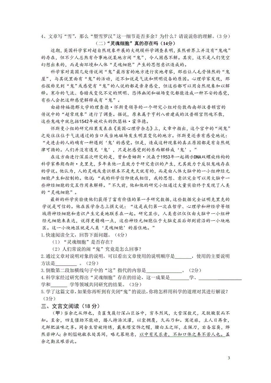 2017八年级语文下册期末试题及答案_第3页