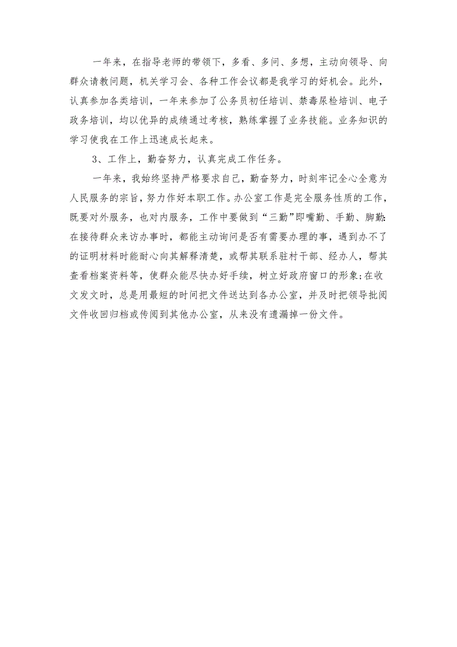 事业单位年度考核个人总结(2)_第2页