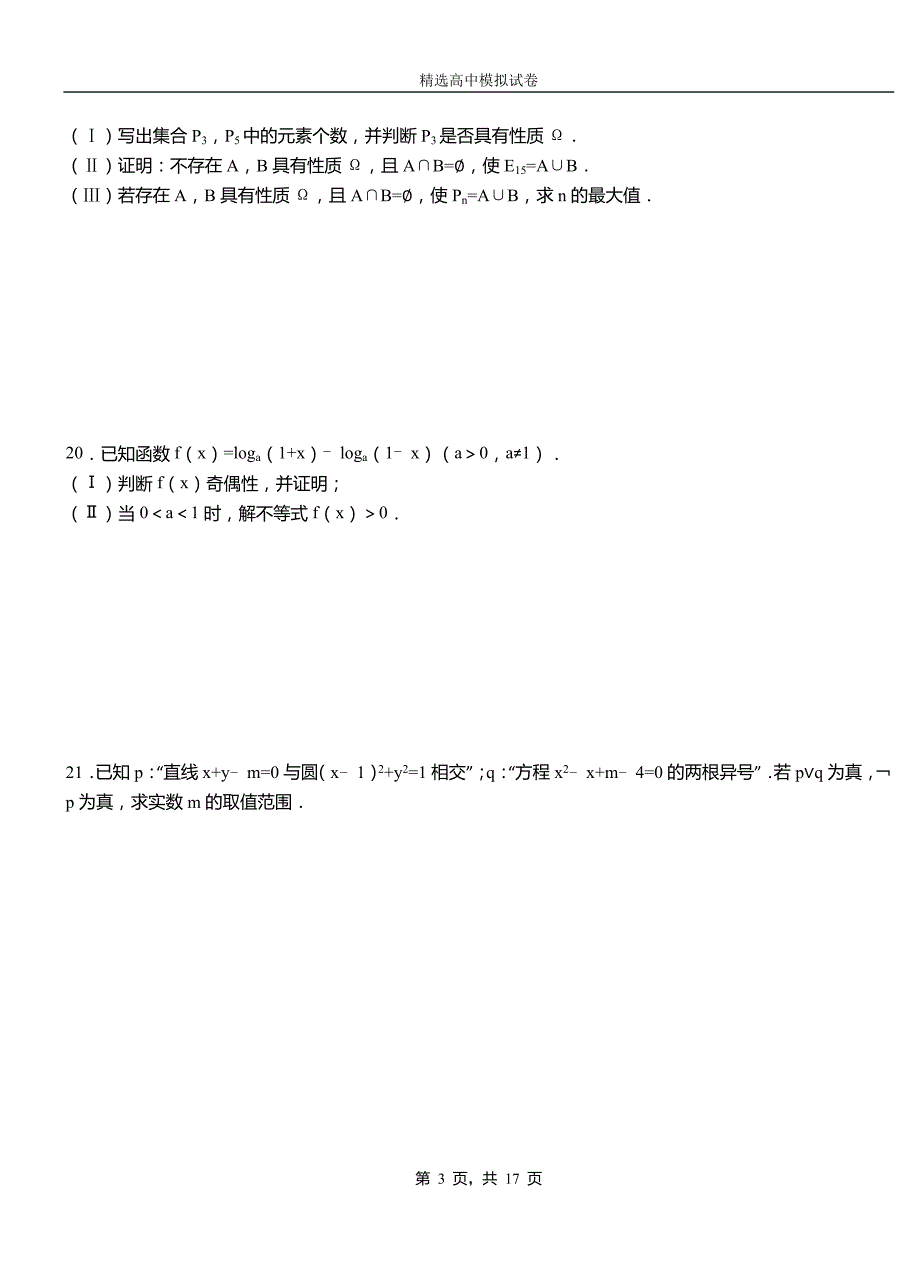 华池县高中2018-2019学年高二上学期第一次月考试卷数学_第3页