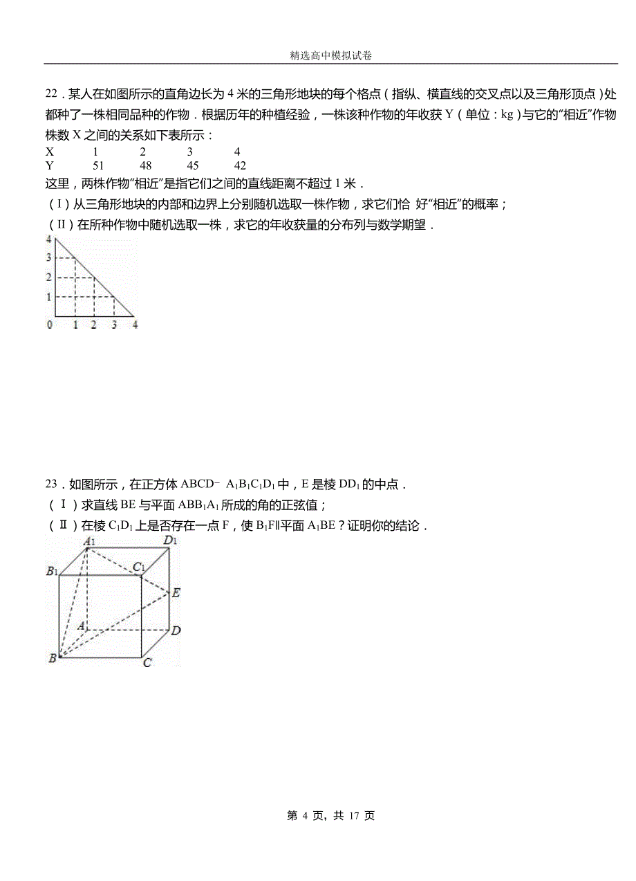 华池县高中2018-2019学年高二上学期第一次月考试卷数学_第4页