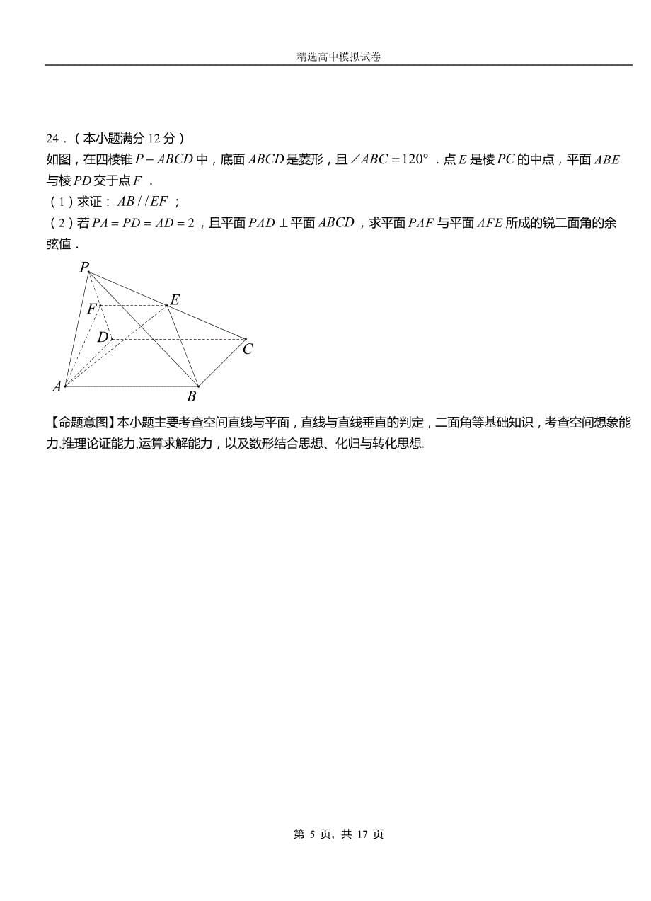 华池县高中2018-2019学年高二上学期第一次月考试卷数学_第5页