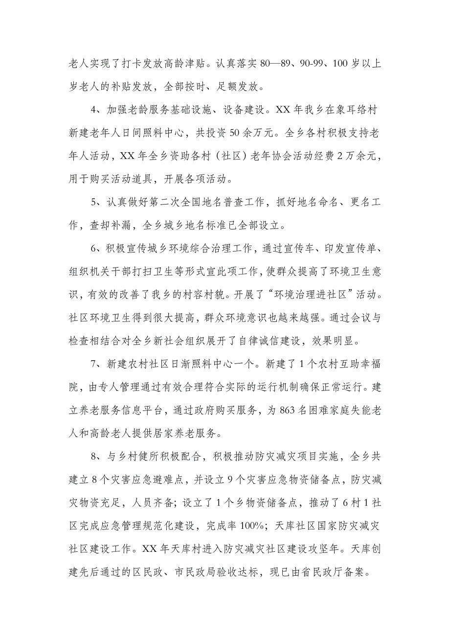 2018年上半年乡镇民政工作总结_第3页