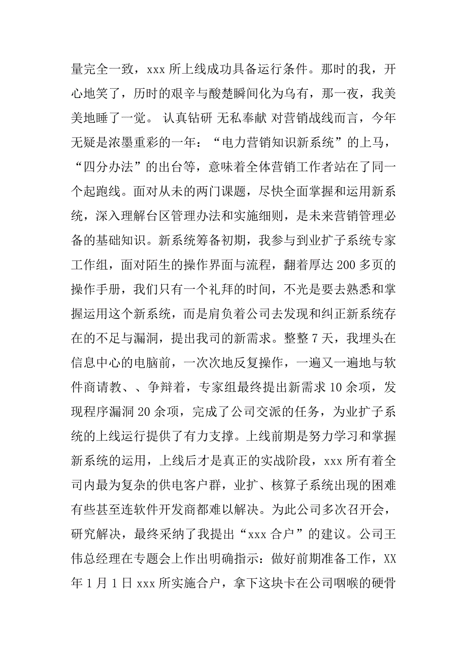 电力营销管理工作总结.doc_第2页