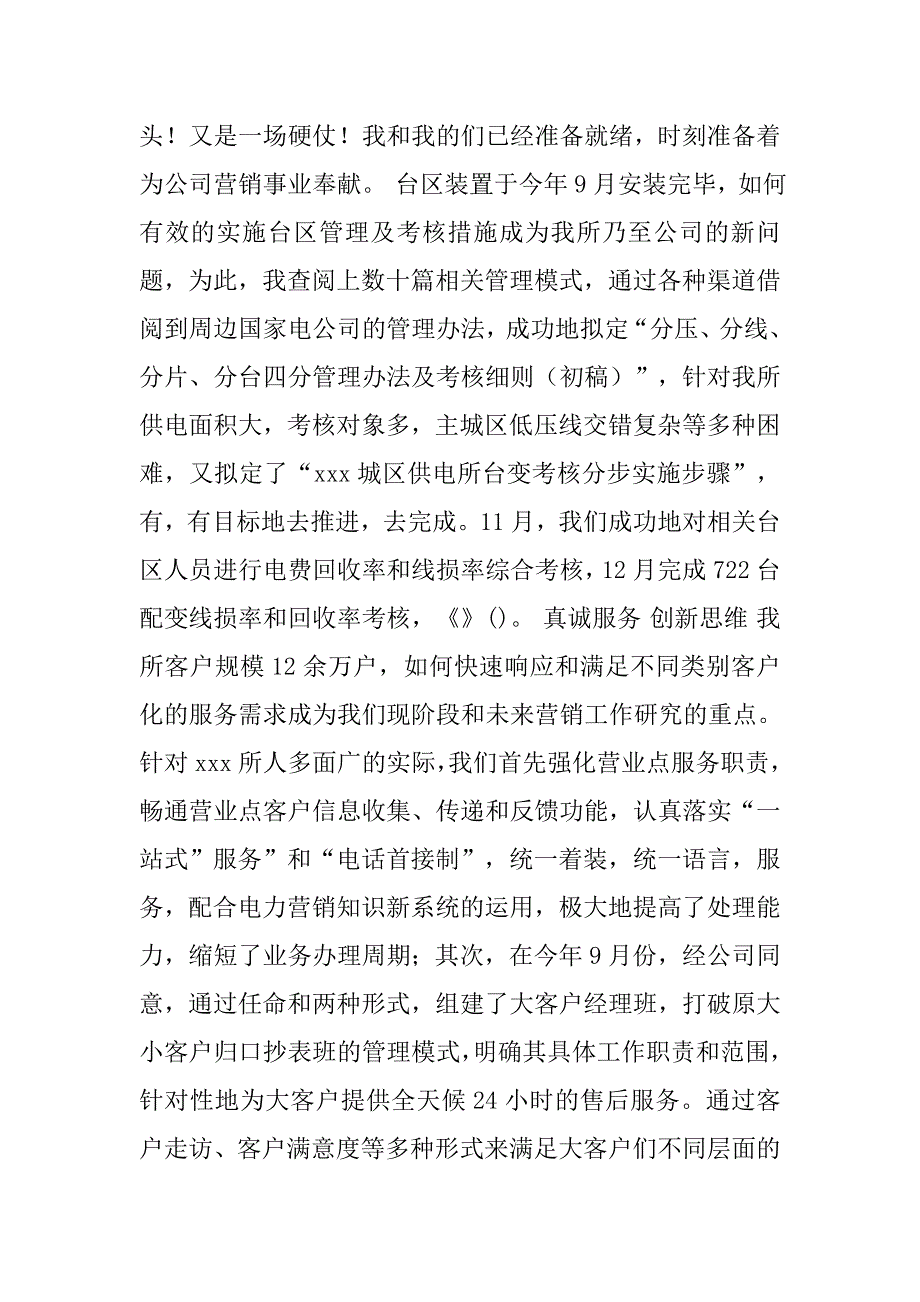 电力营销管理工作总结.doc_第3页