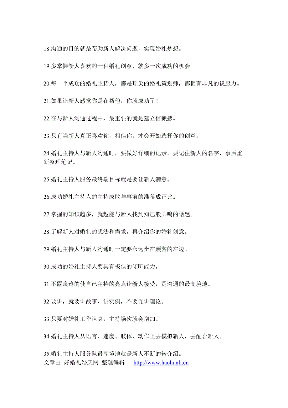 优秀婚礼主持人_第2页