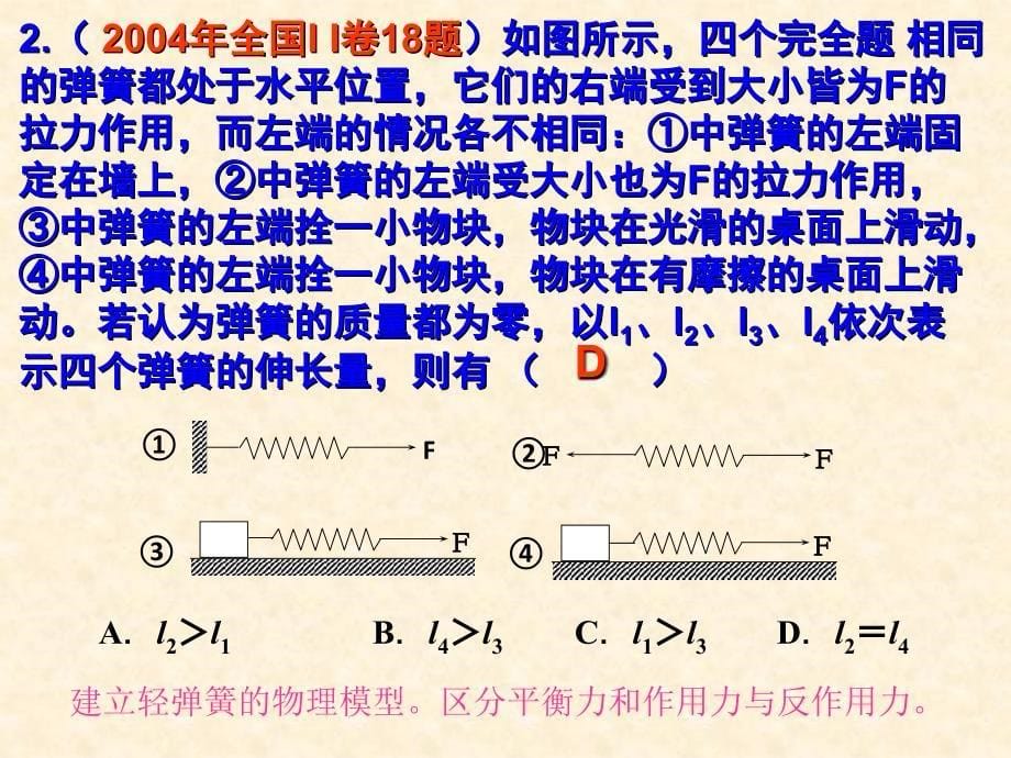 专题二  牛顿第三定律的理解和应用_第5页