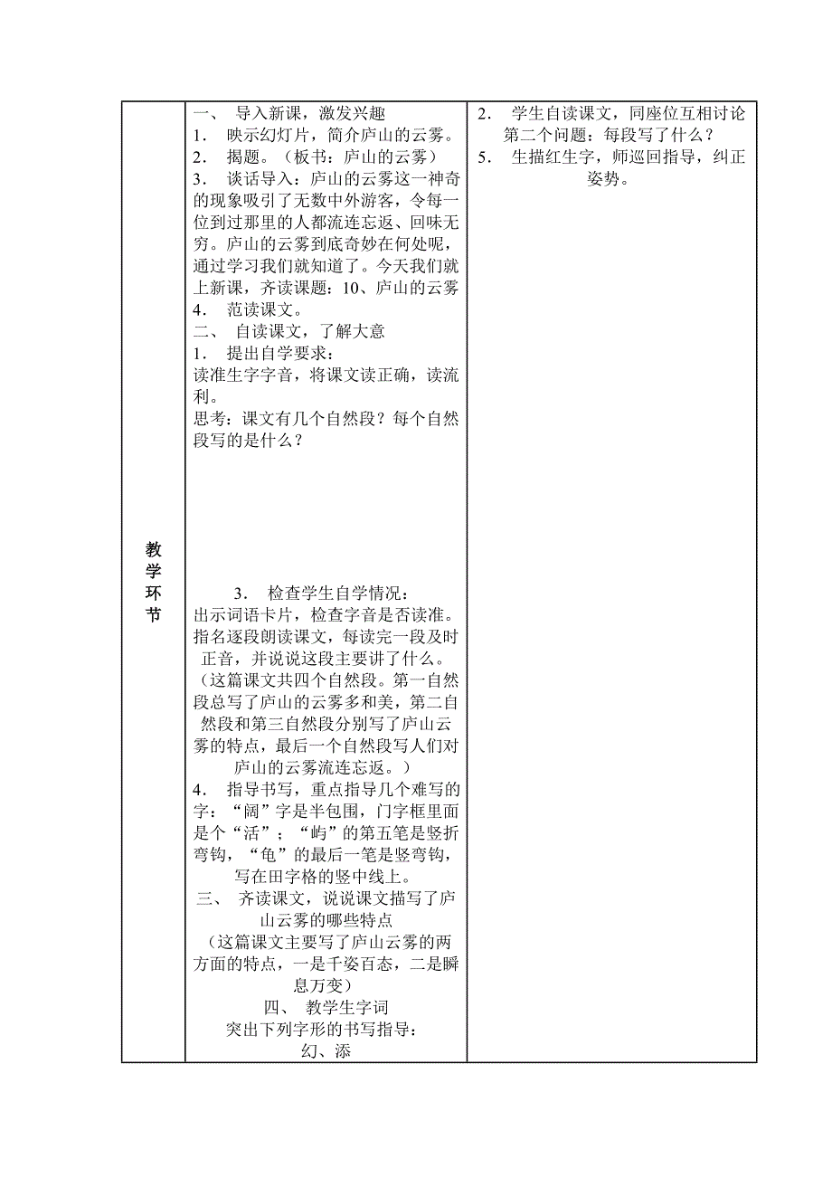 庐山的云雾个案_第2页