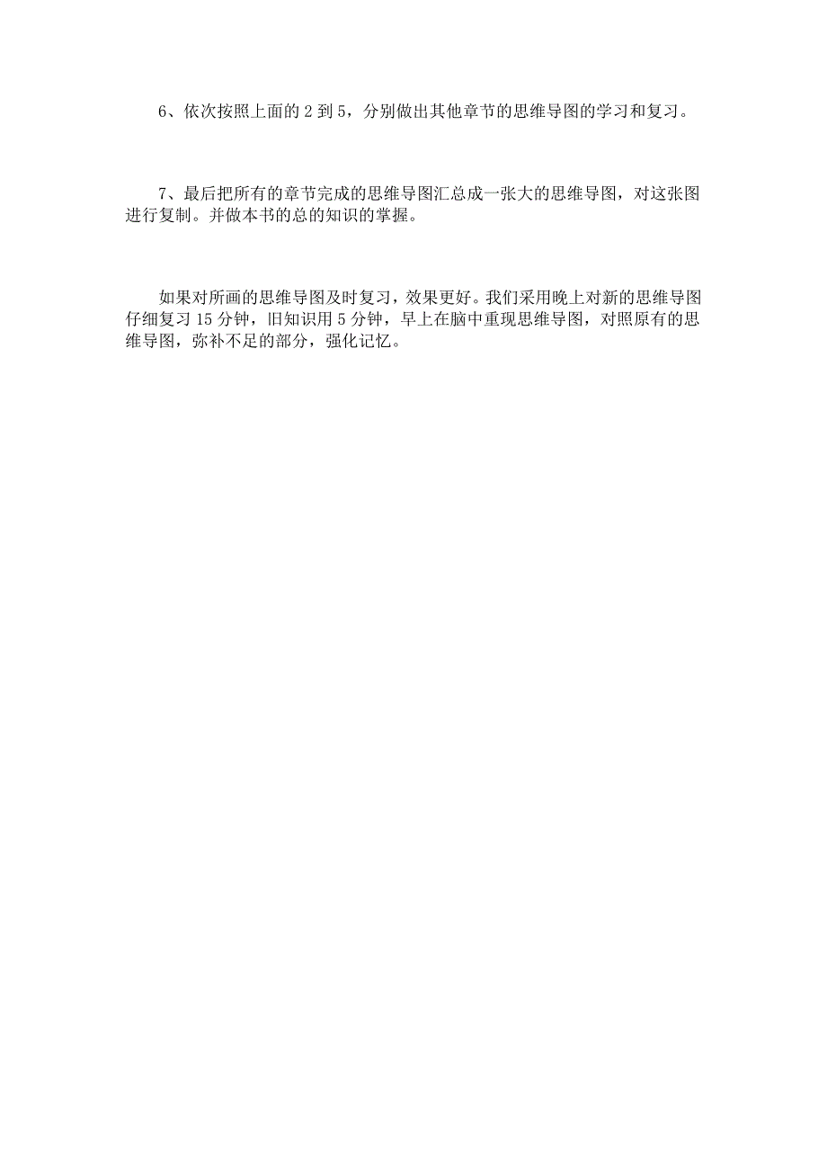 应用思维导图进行学习就如同带着一张地图和指南针_第2页