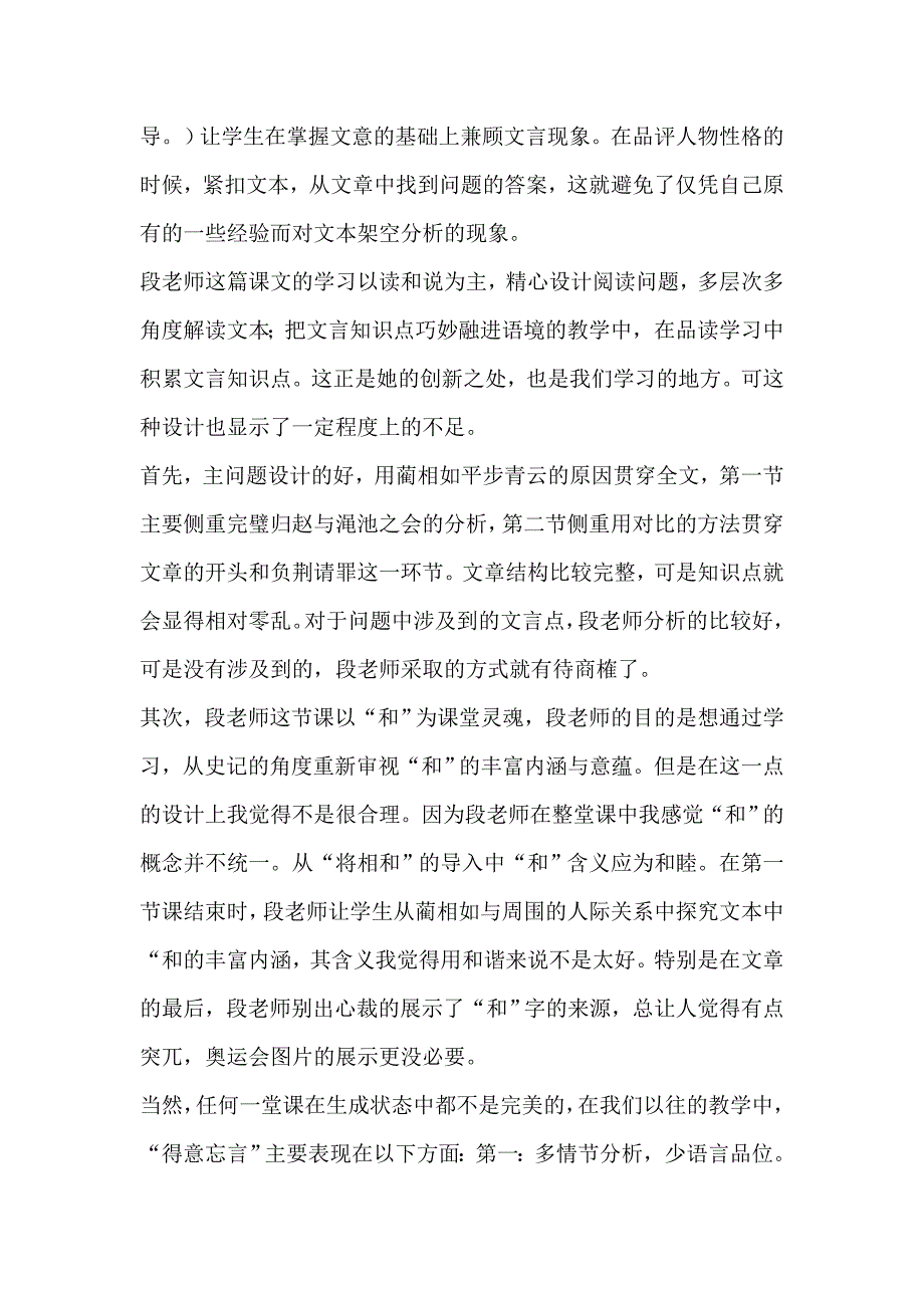 文言文教学不可“得意忘言_第2页