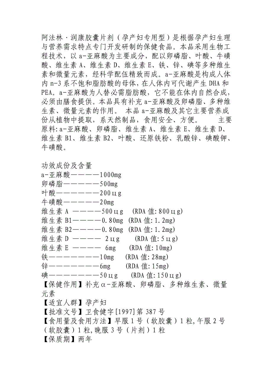 阿法林润康成分介绍_第1页