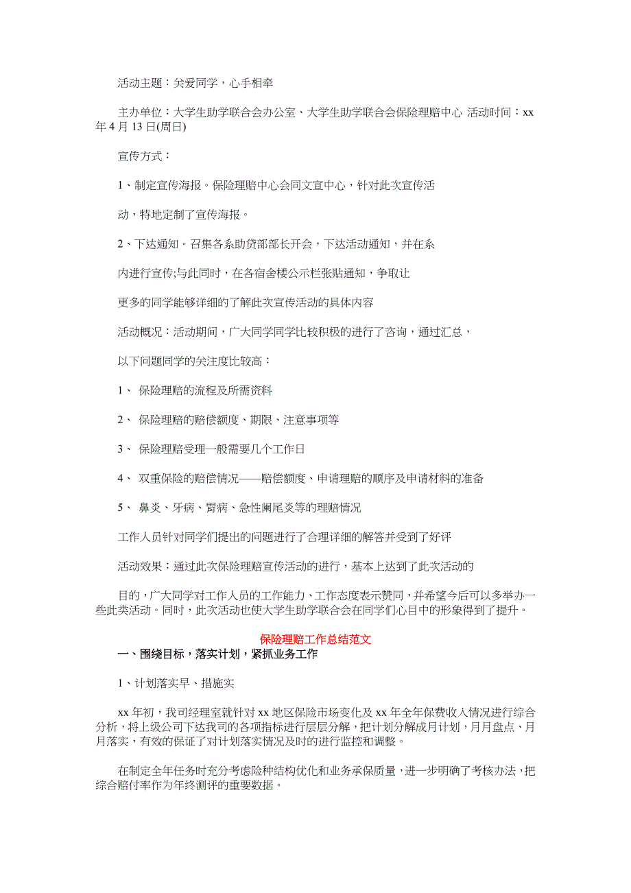 2018保险理赔工作总结4篇_第3页