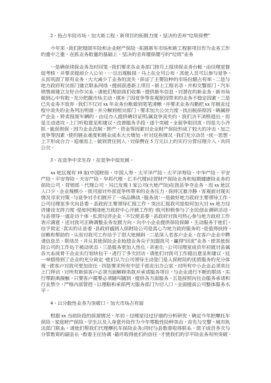 2018保险理赔工作总结4篇_第4页