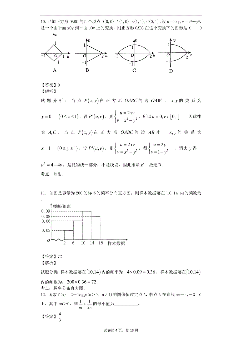 江西省赣州四所重点中学2014年高三上学期期末联考文数学试卷（带解析）_第4页