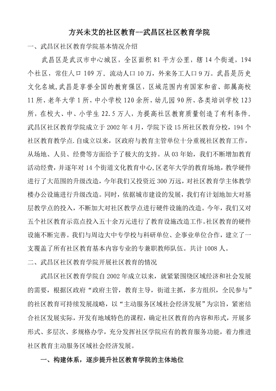 方兴未艾的社区教育--武昌区社区教育学院_第1页