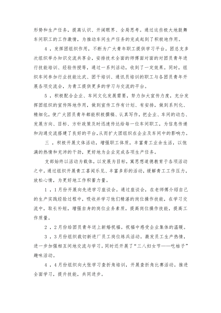 2018年团总支工作总结及2019年工作计划_第2页