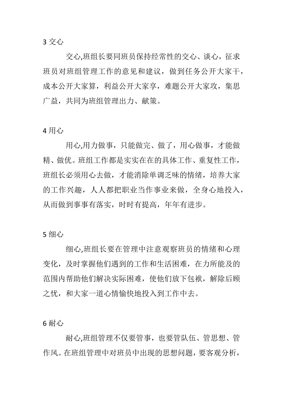 车间班组管理的8个要点_第2页