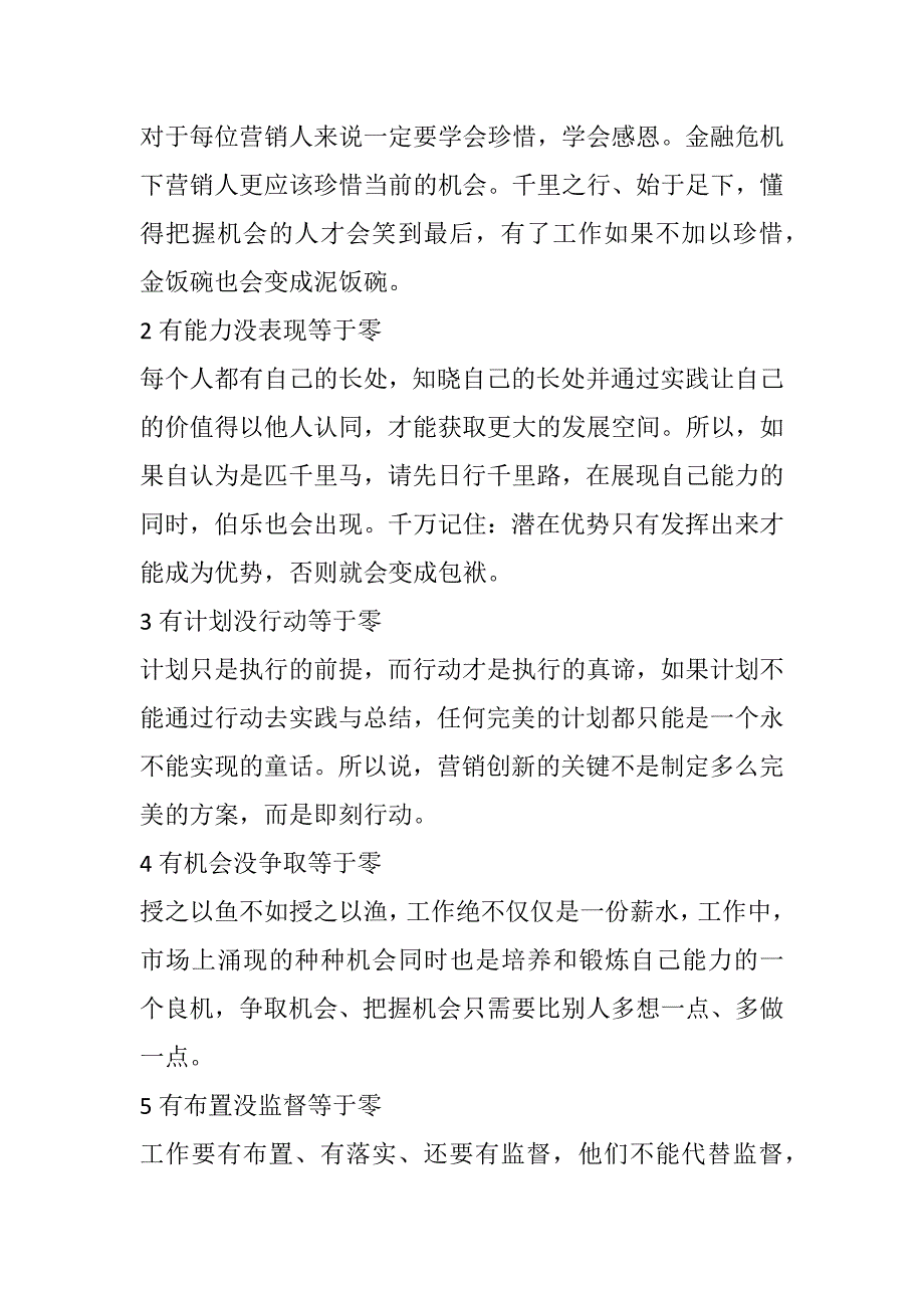 车间班组管理的8个要点_第4页