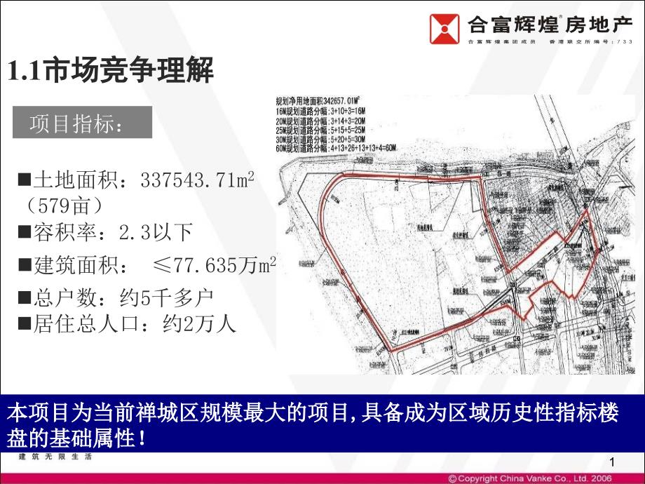 万科城高层_第1页