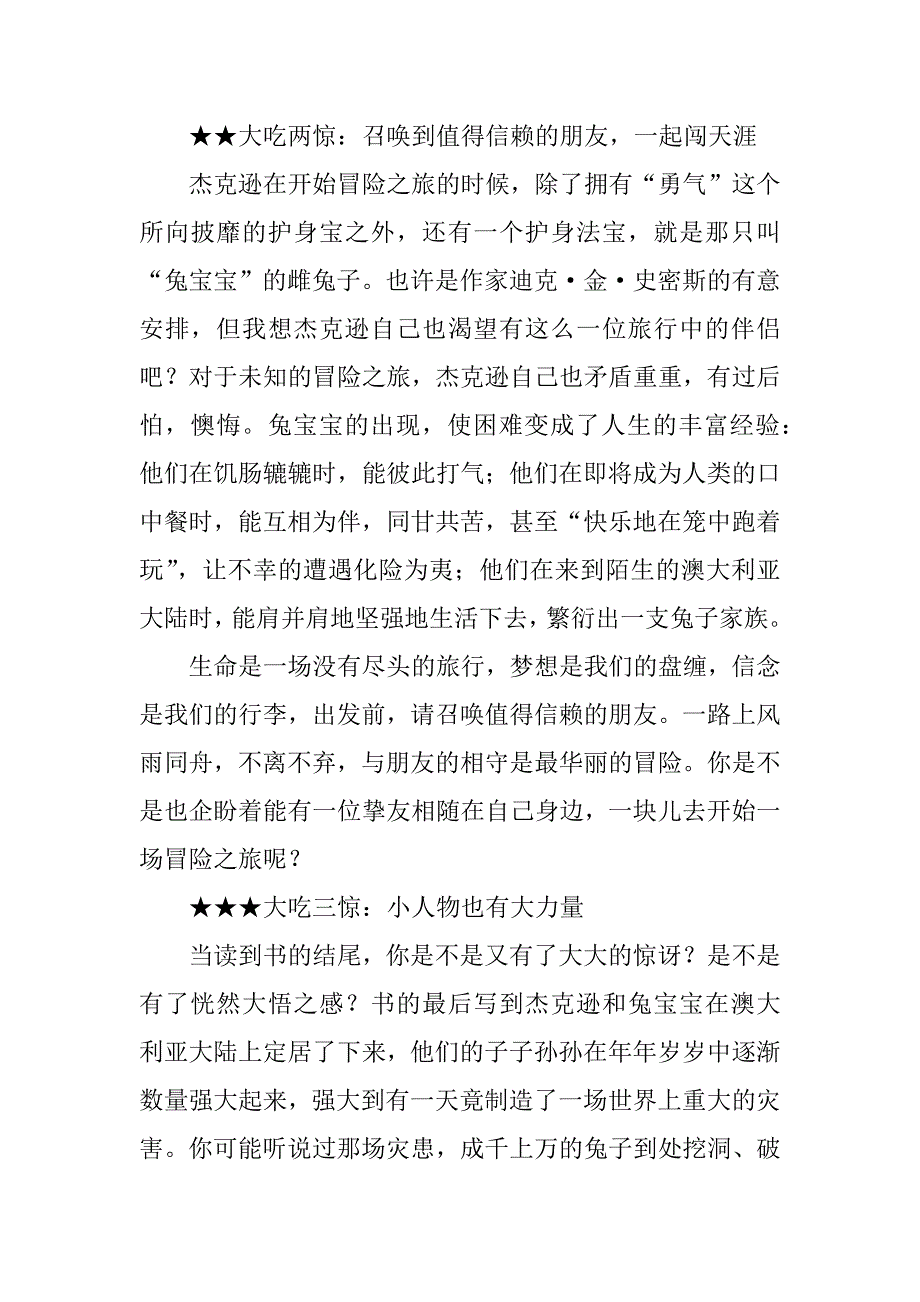 班级读书活动推荐 《都是因为杰克逊》书评：大吃三惊.doc_第2页