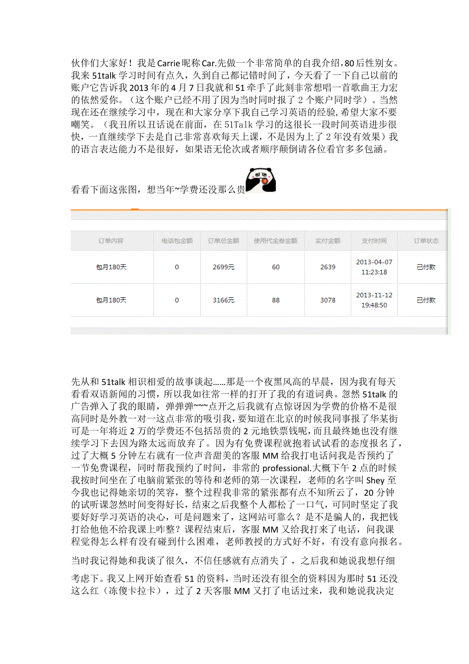 51talk学员的学习经验谈恋爱史_第1页