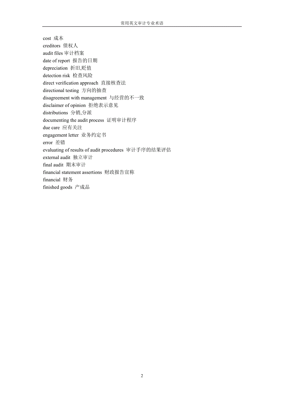 常用审计英语术语_第2页