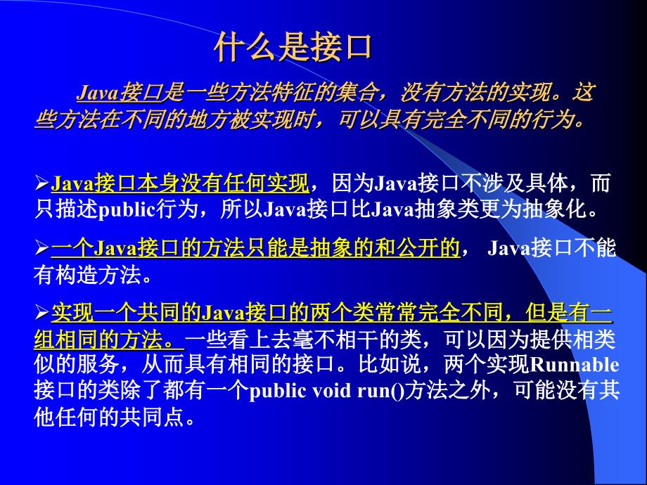 专题：java语言的接口和抽象类_第2页