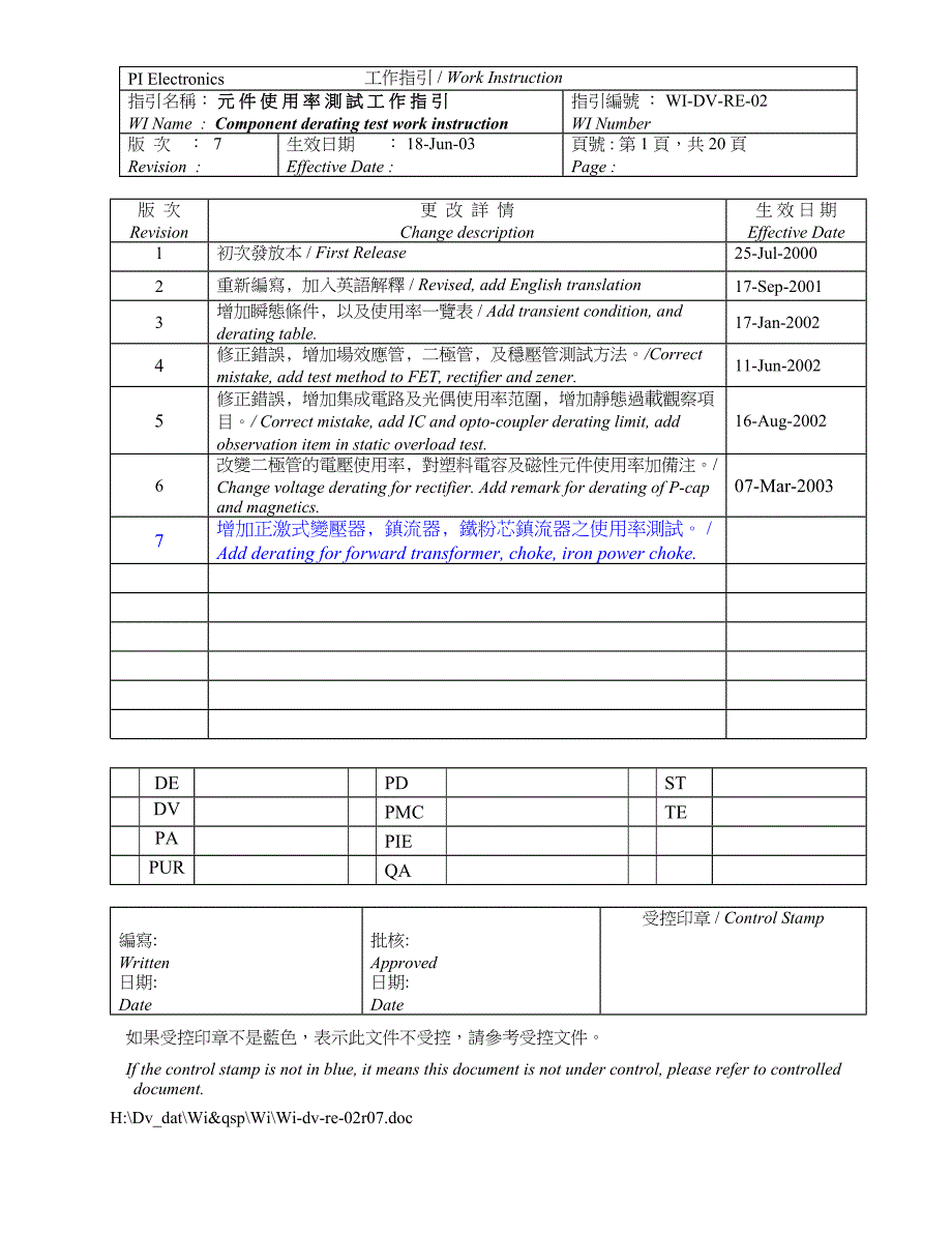 元件降额测试工作指引_第1页