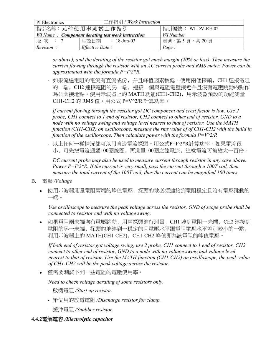 元件降额测试工作指引_第5页