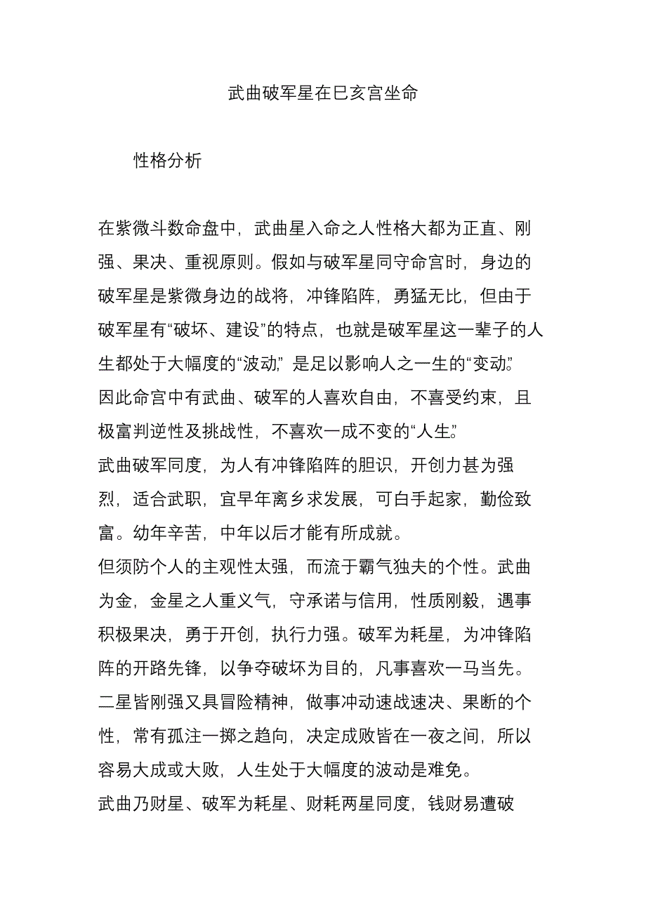 武曲破军星在巳亥宫坐命_第1页