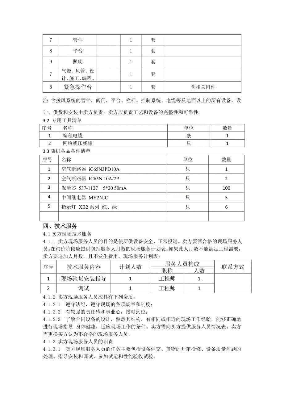 拨风系统技术协议(签字版)_第5页