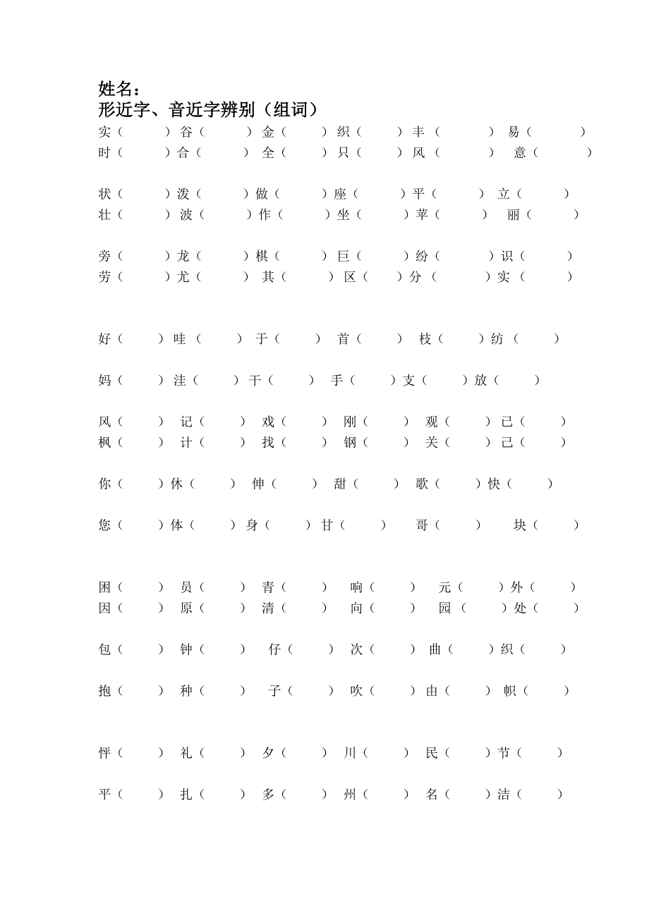 形近字测试(小五)_第1页