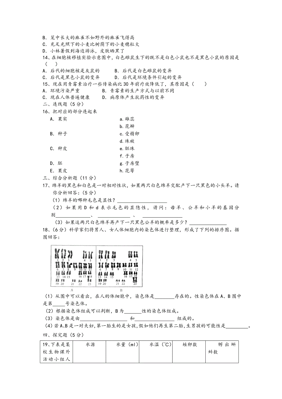 山西省长子县2011-2012学年第一学期期中八年级生物试题(无答案)_第2页