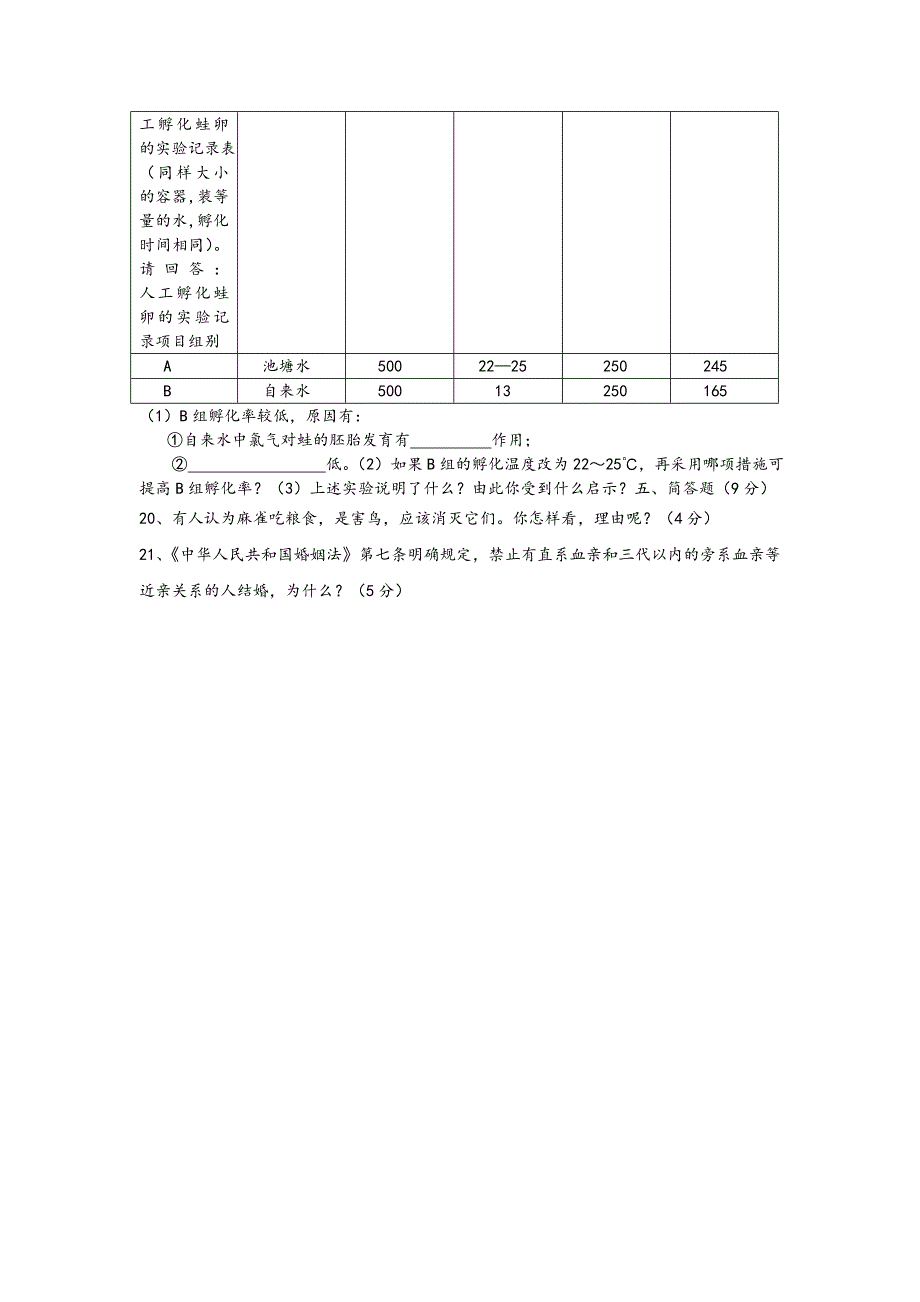 山西省长子县2011-2012学年第一学期期中八年级生物试题(无答案)_第3页