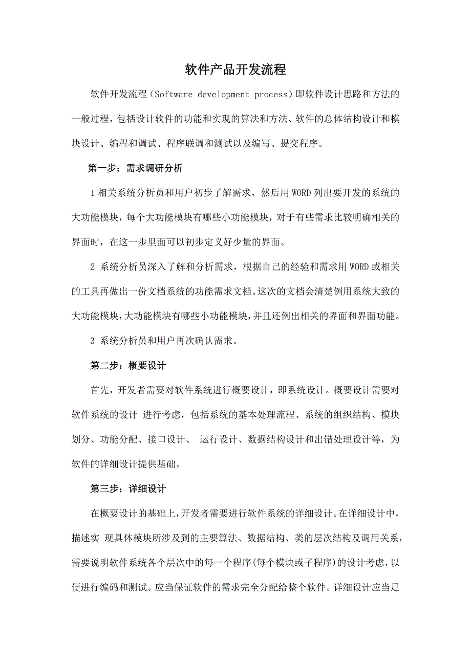 软件产品开发流程_第1页